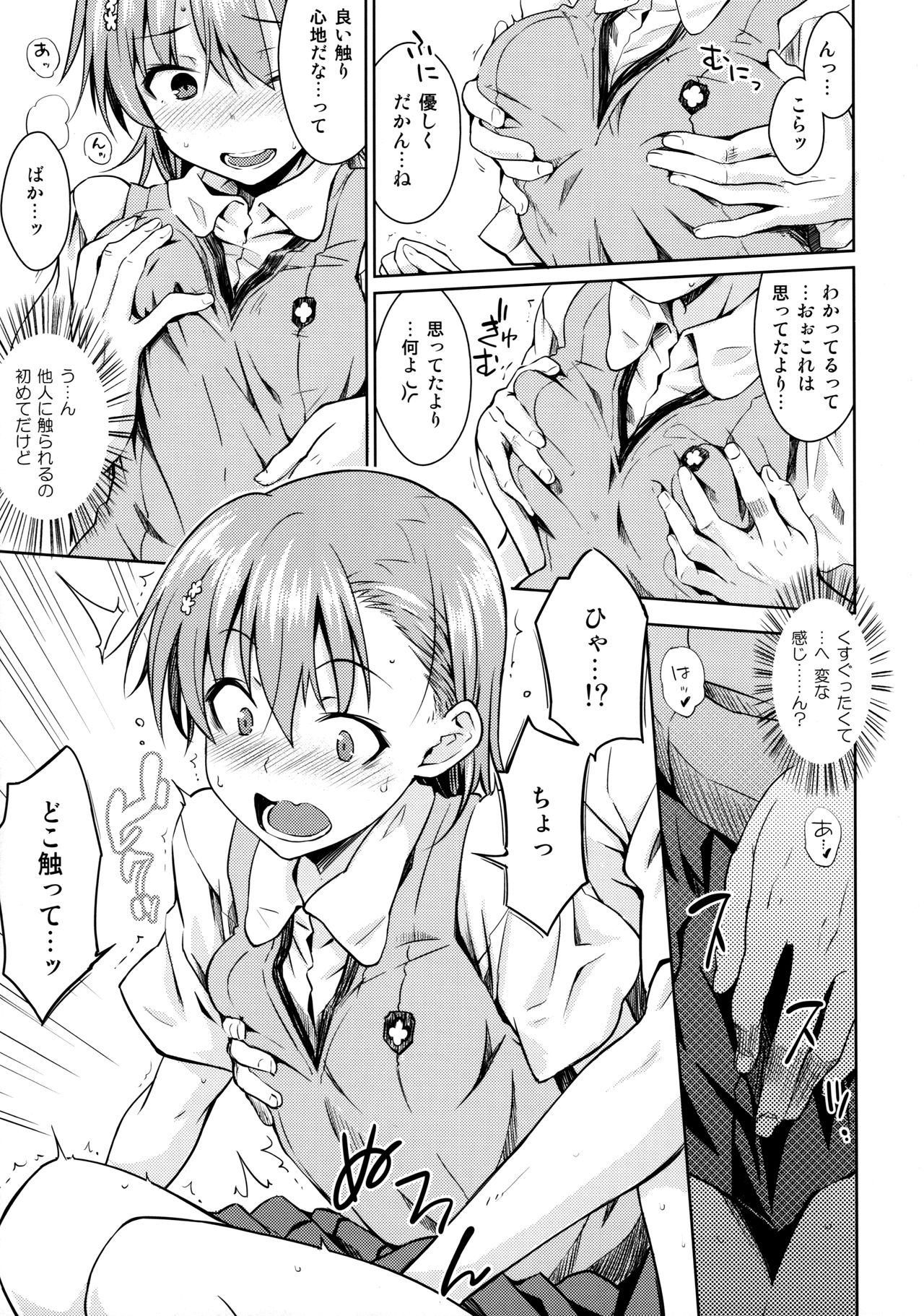 Natsuyasumi no Shukudai - Page 12