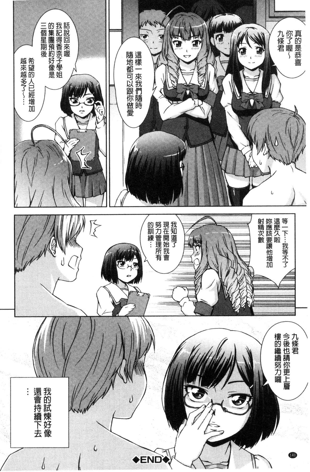 ボク女子校に入学しました - Page 143