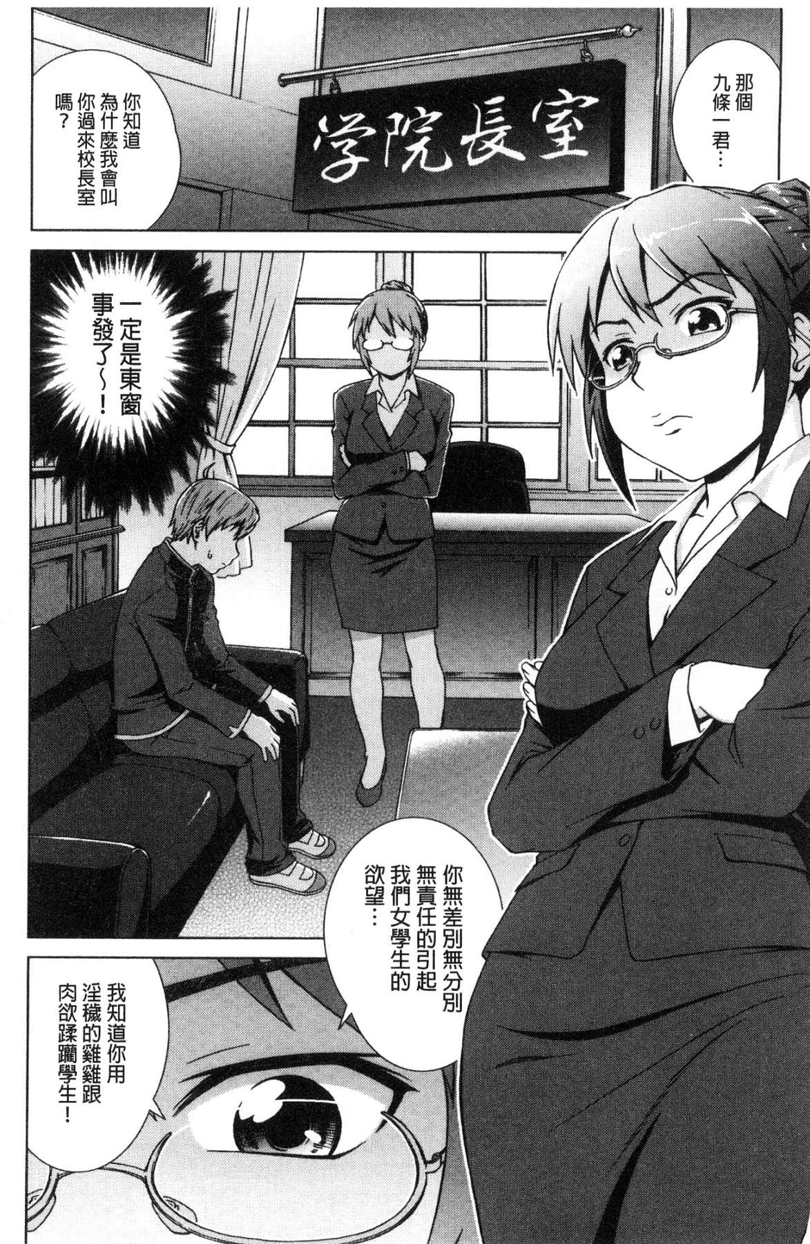 ボク女子校に入学しました - Page 147