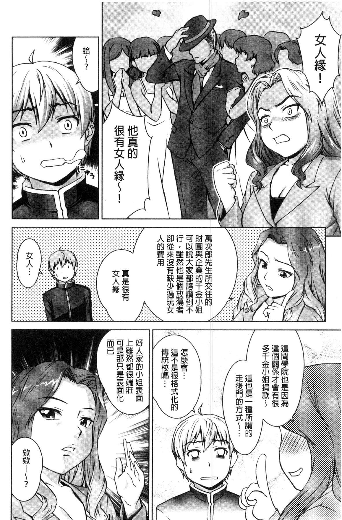 ボク女子校に入学しました - Page 155