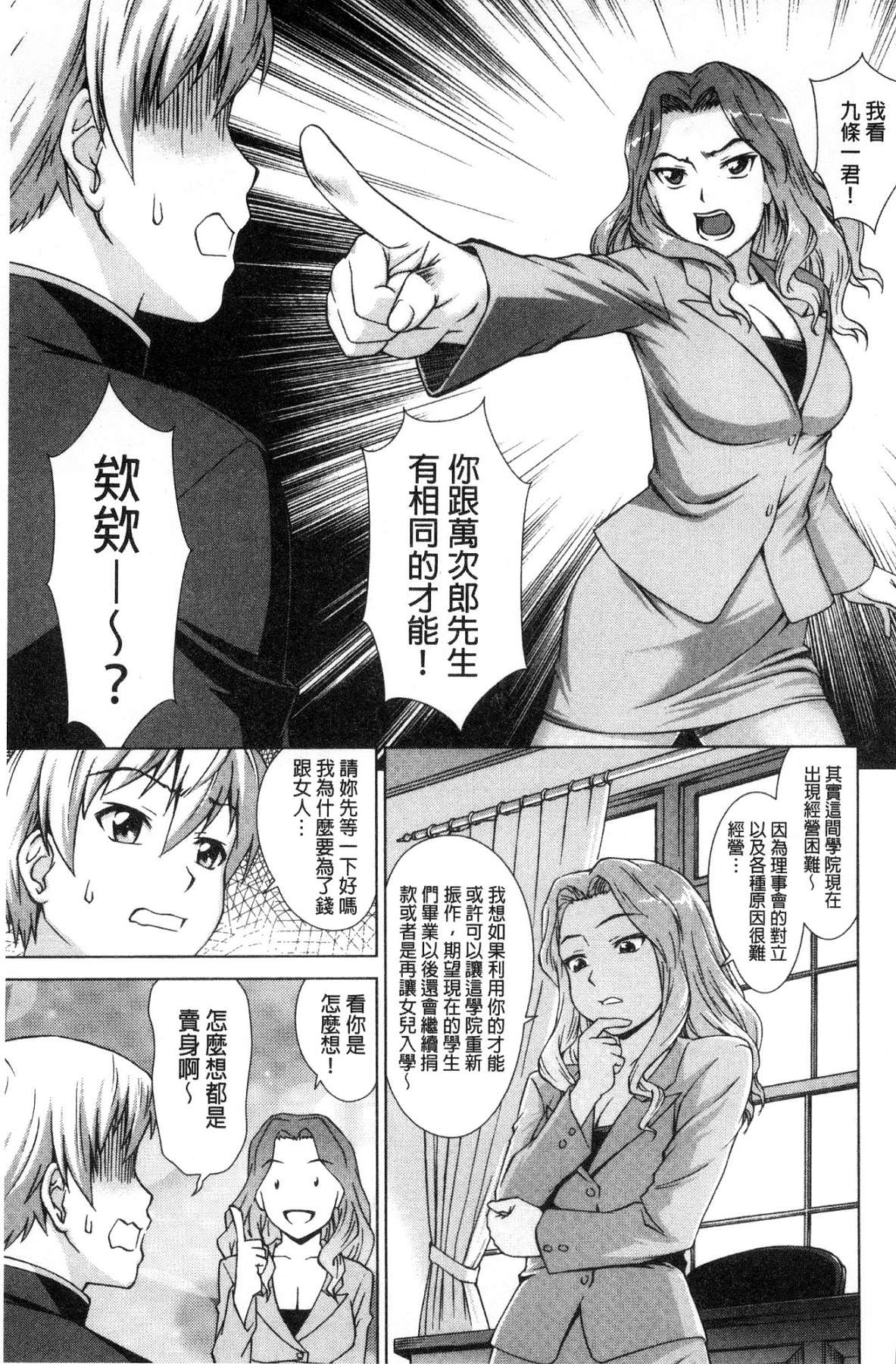 ボク女子校に入学しました - Page 156