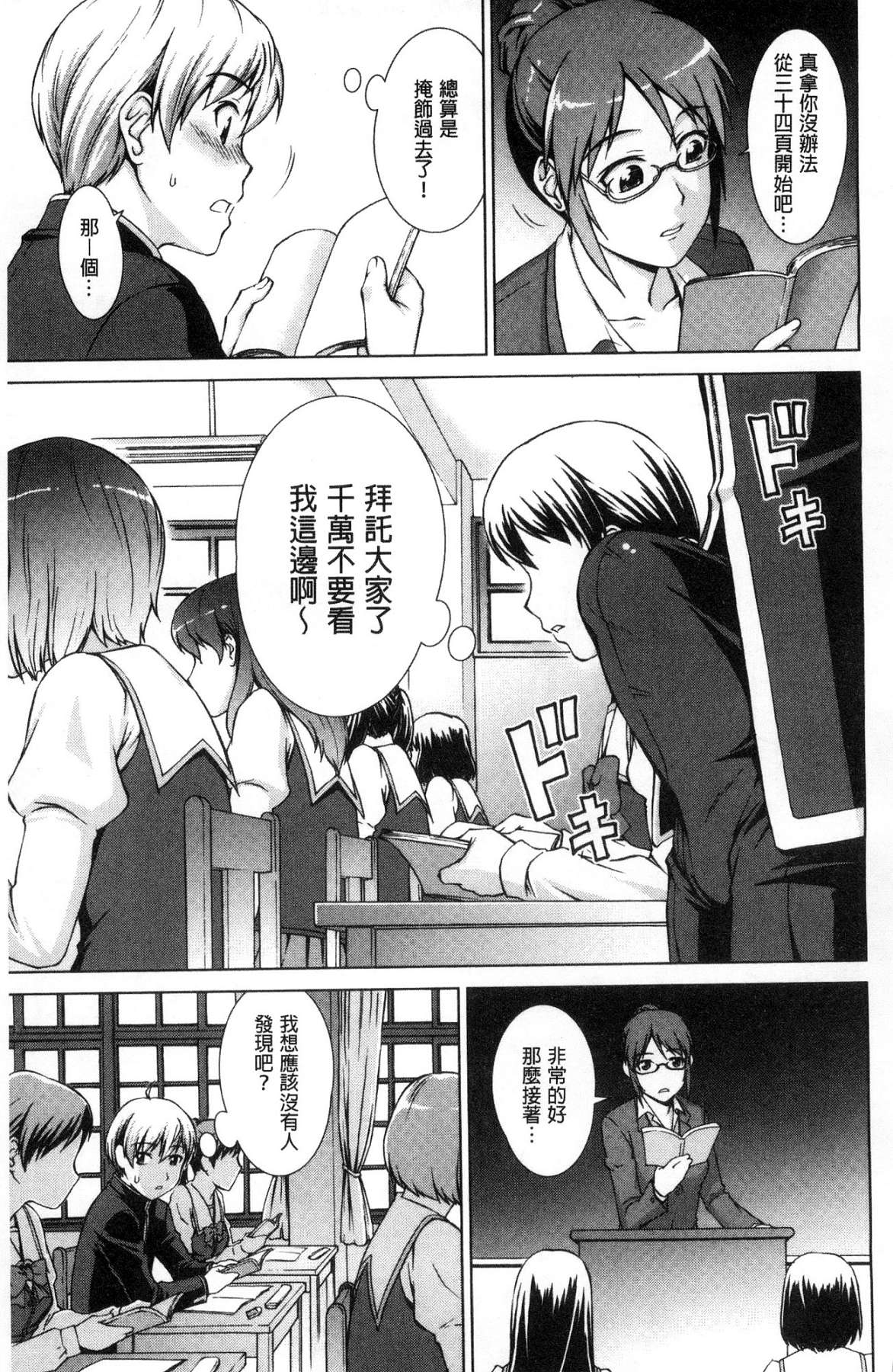 ボク女子校に入学しました - Page 16