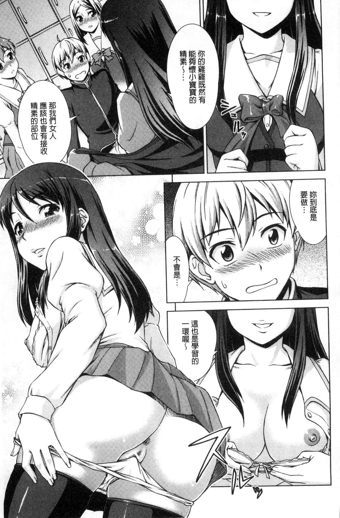 ボク女子校に入学しました - Page 28