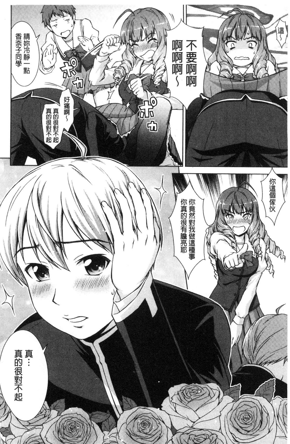 ボク女子校に入学しました - Page 51