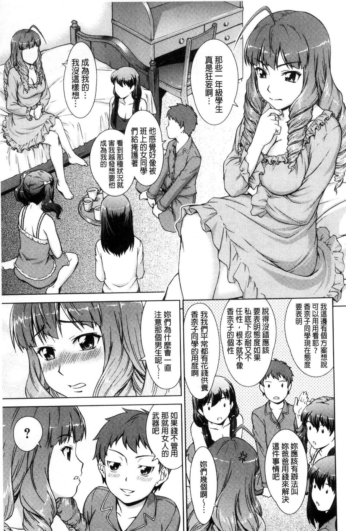 ボク女子校に入学しました - Page 58