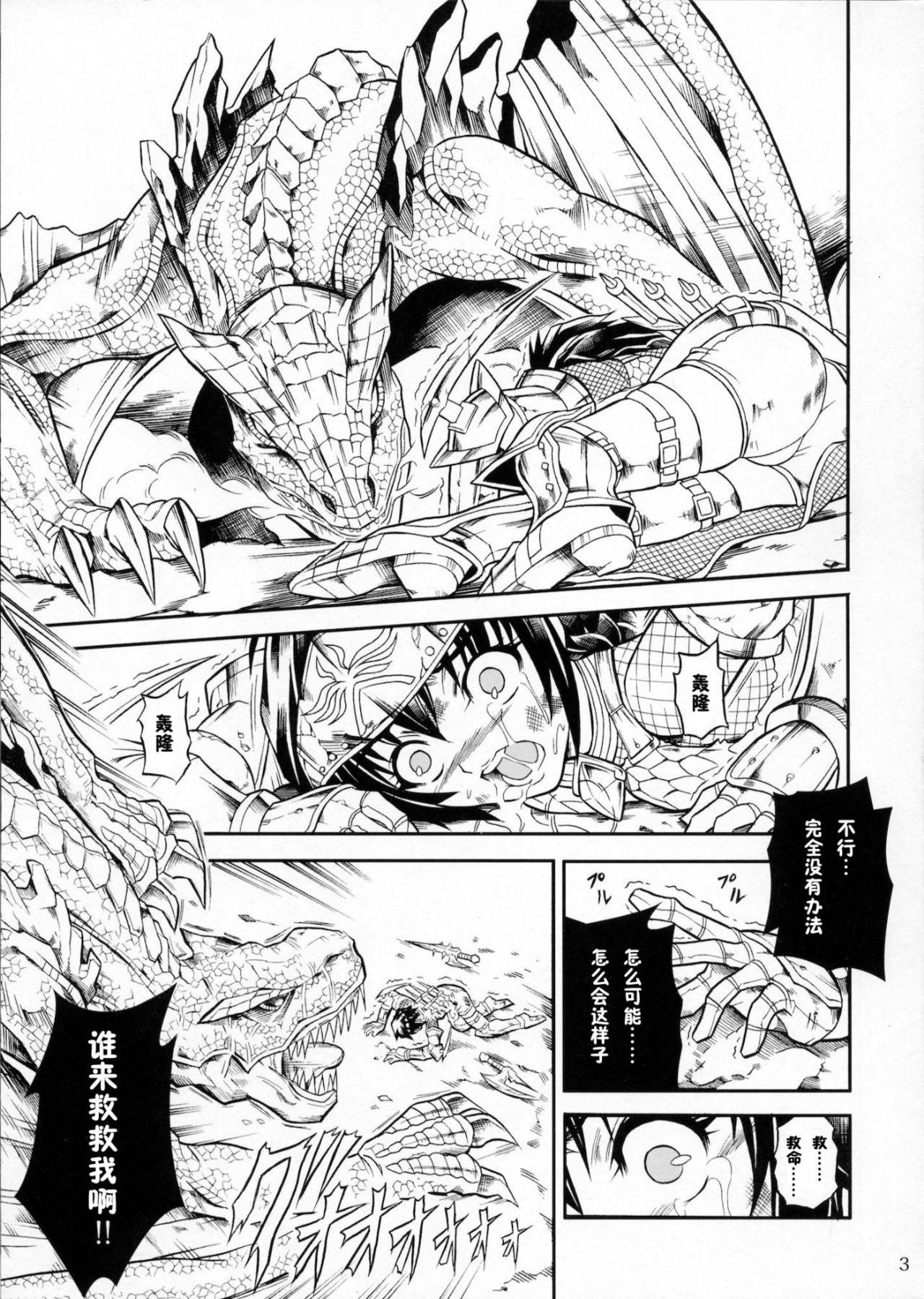 Solo Hunter-tachi no Seitai - Page 21