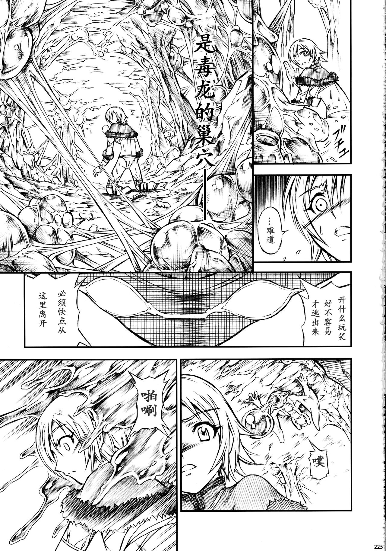 Solo Hunter-tachi no Seitai - Page 225