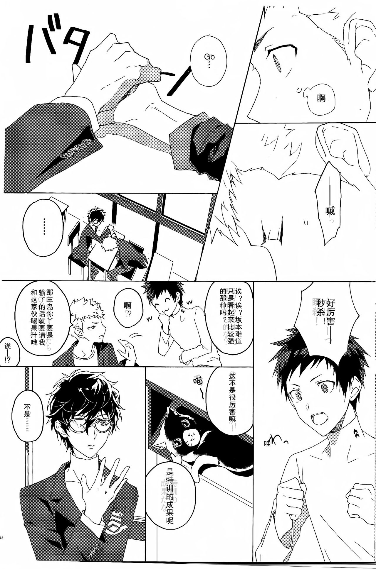 Migite no Kimochi | 右手的触感 - Page 14