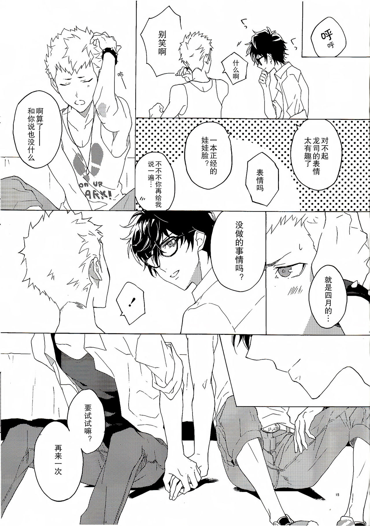 Migite no Kimochi | 右手的触感 - Page 17
