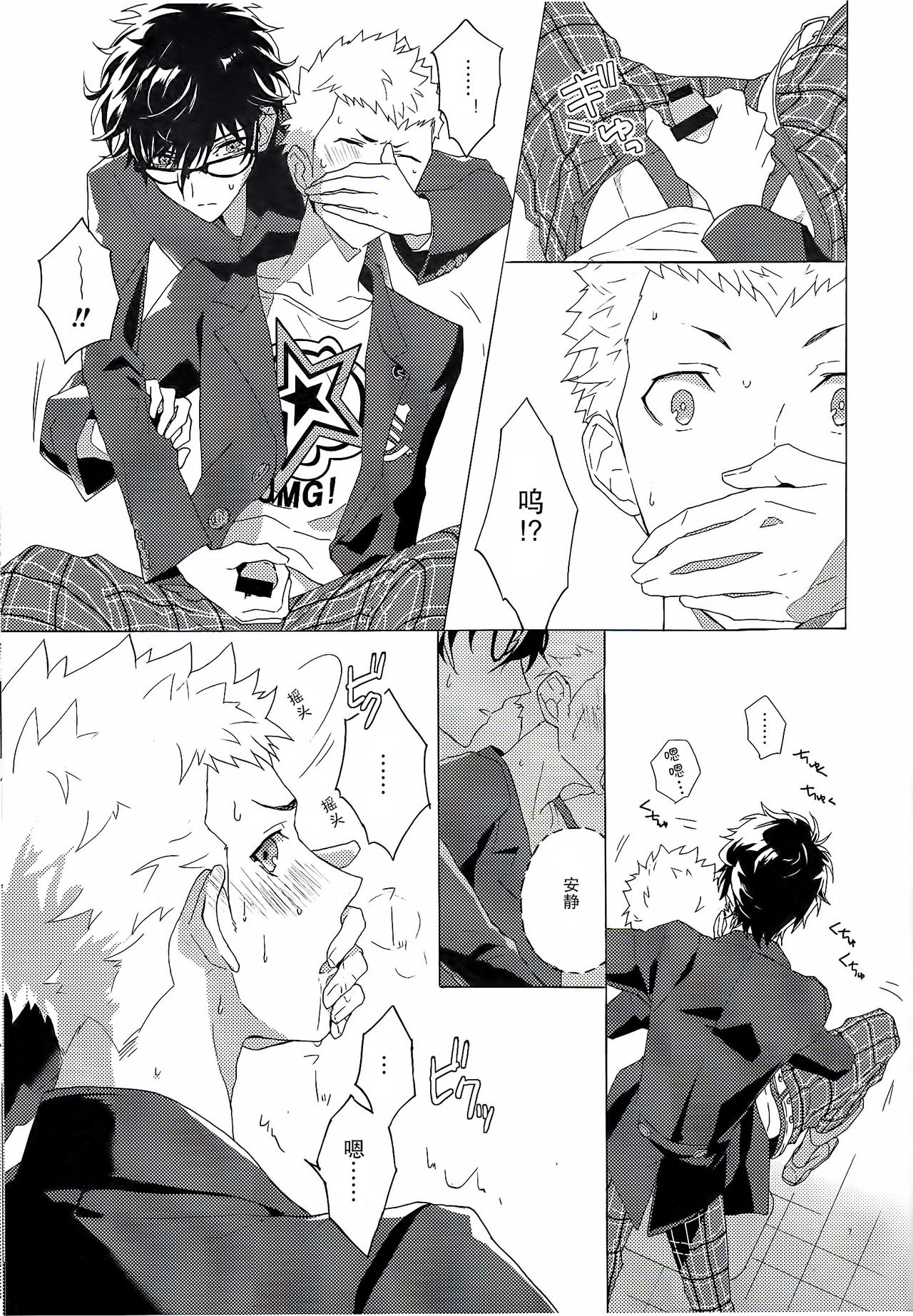 Migite no Kimochi | 右手的触感 - Page 9