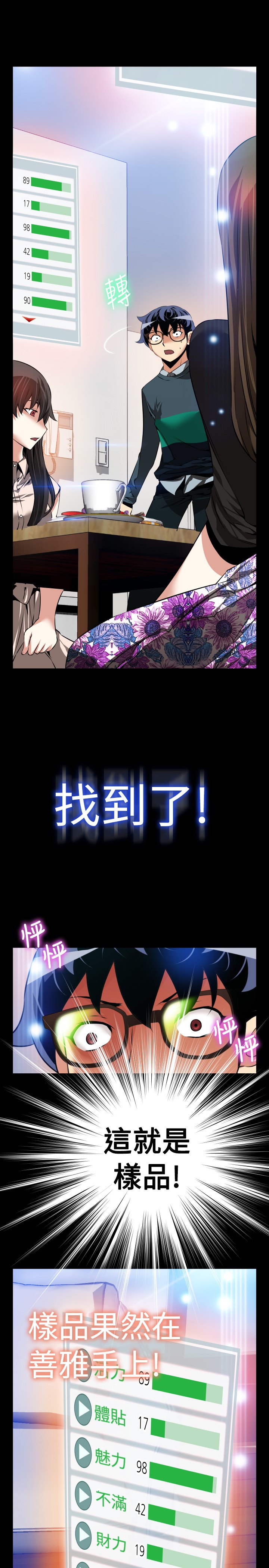 Love Parameter 恋爱辅助器 86-98 [Chinese]中文 - Page 125