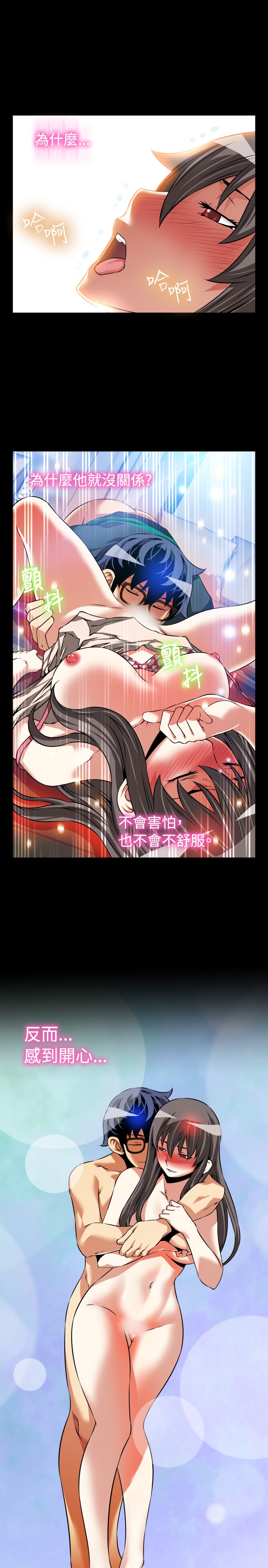 Love Parameter 恋爱辅助器 86-98 [Chinese]中文 - Page 197