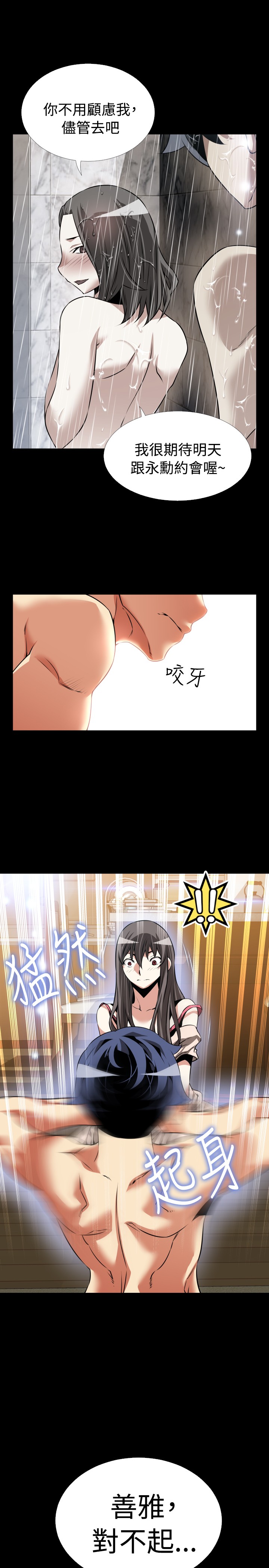 Love Parameter 恋爱辅助器 86-98 [Chinese]中文 - Page 264