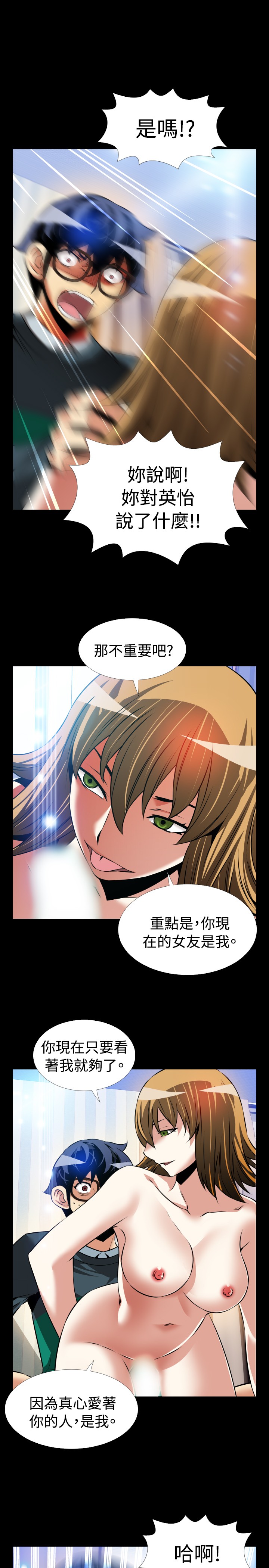 Love Parameter 恋爱辅助器 86-98 [Chinese]中文 - Page 320