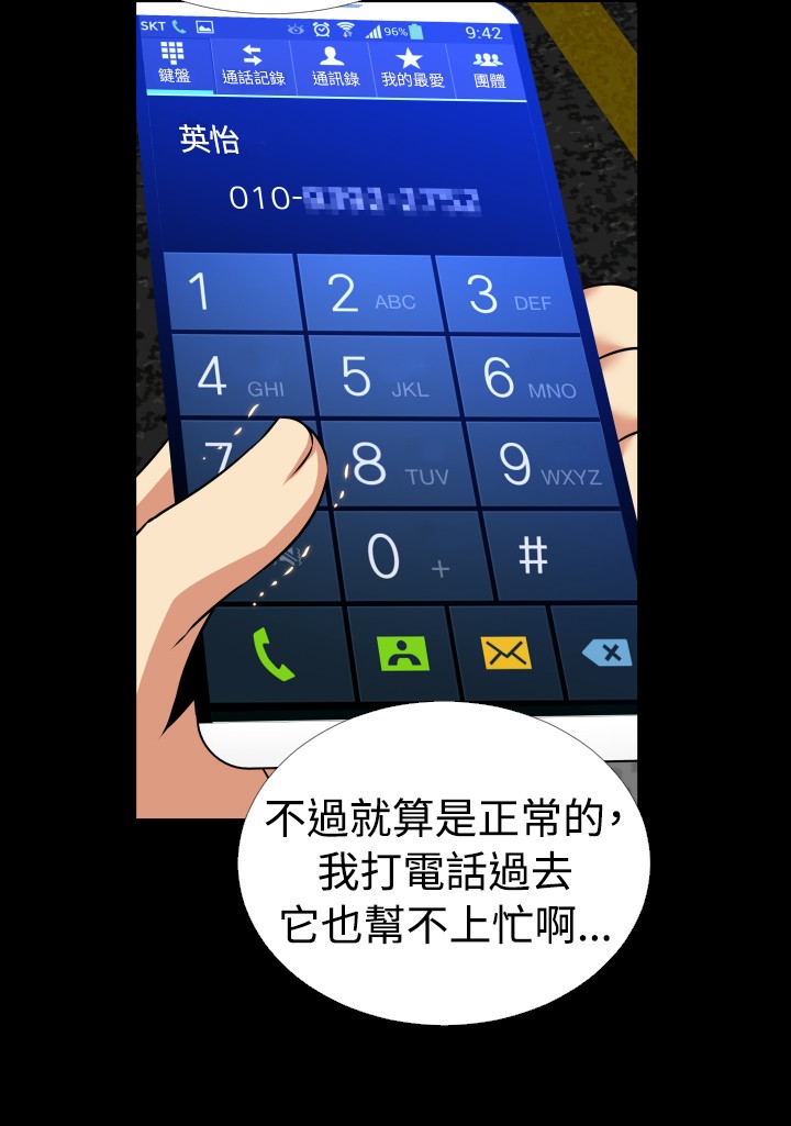 Love Parameter 恋爱辅助器 86-98 [Chinese]中文 - Page 337