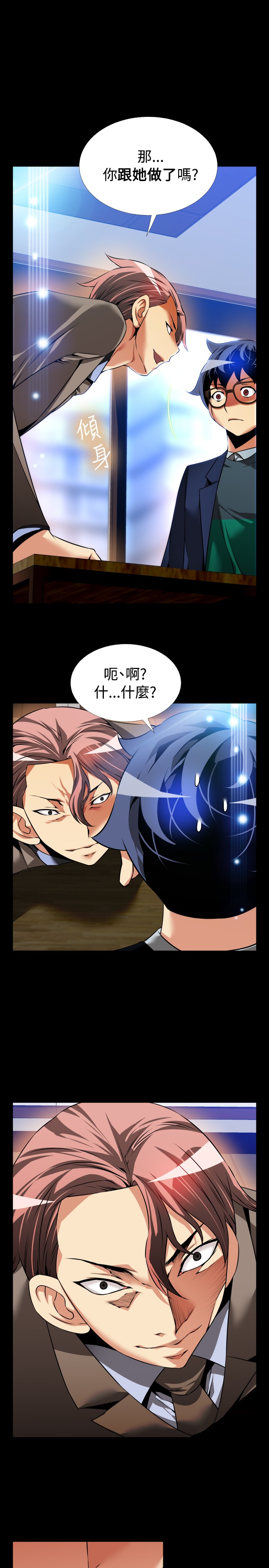 Love Parameter 恋爱辅助器 86-98 [Chinese]中文 - Page 79