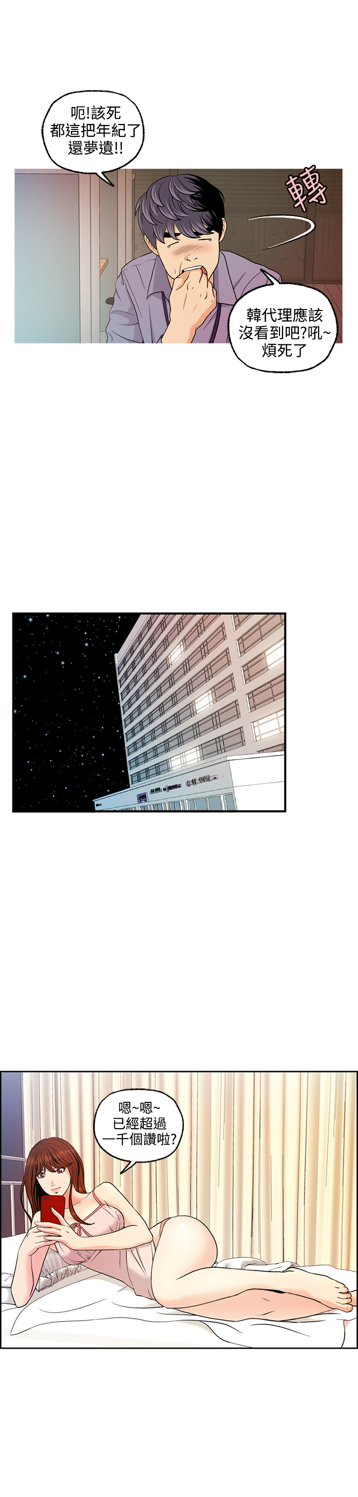 淫stagram Ch.6~7 [Chinese]中文 - Page 22