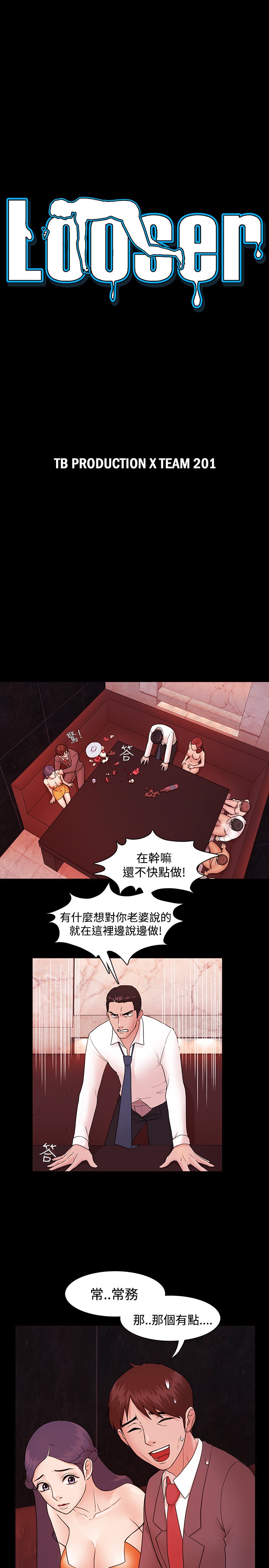 Looser Ch.1~10 [Chinese]中文 - Page 101