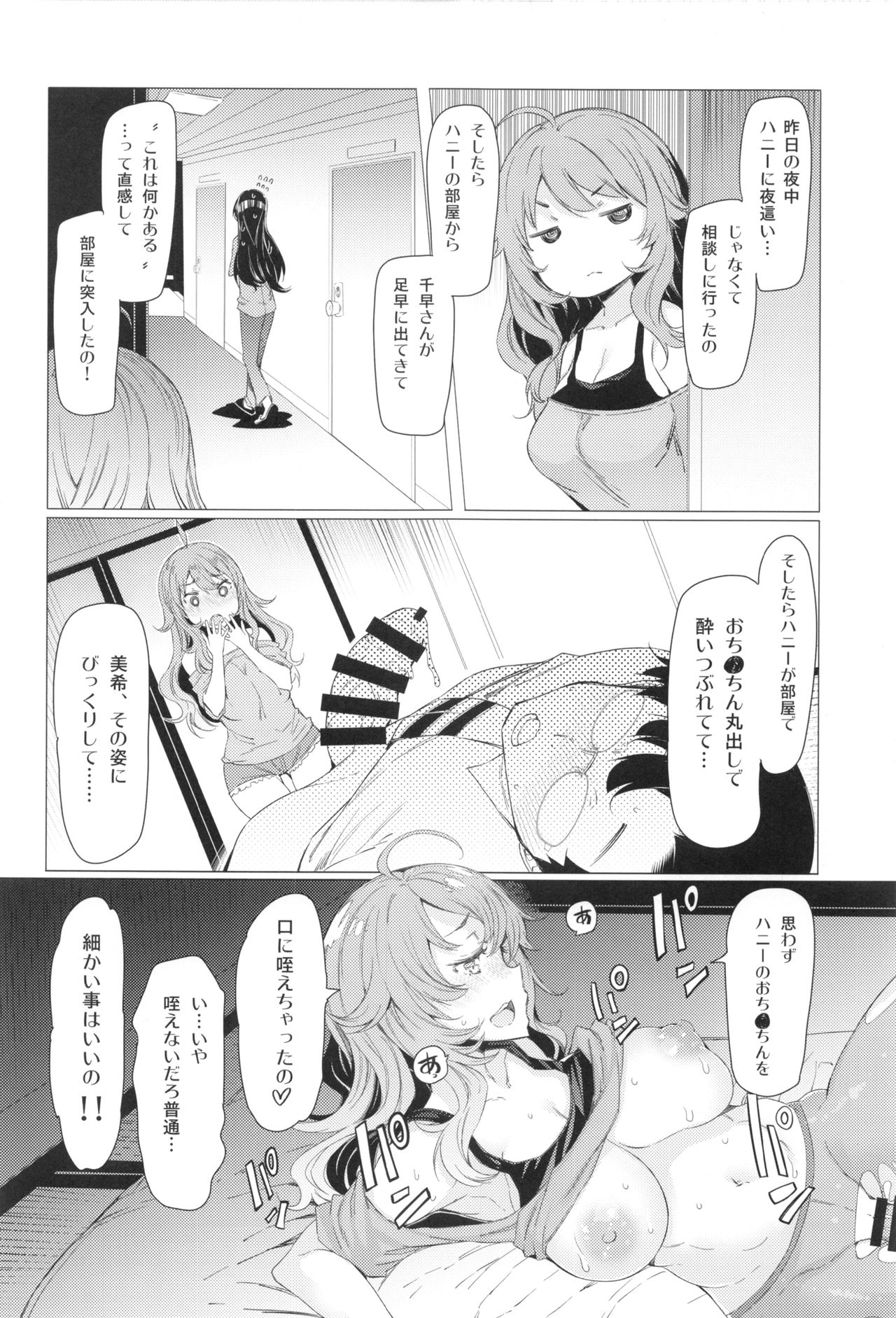 HOP vol.2 "Miki" - Page 9