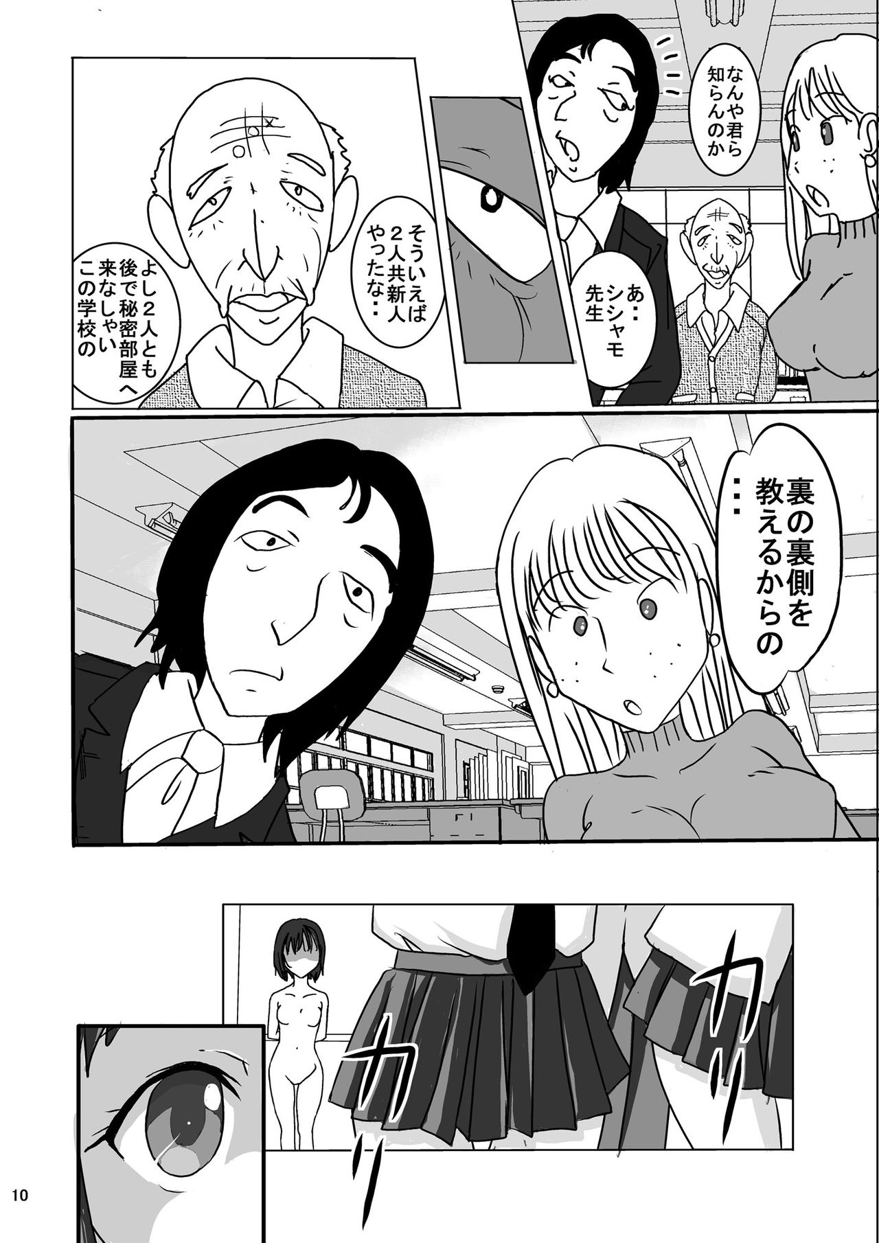 Shukudai Wasuremashitako-san e no Zenra Kyouiku 6 - Page 10