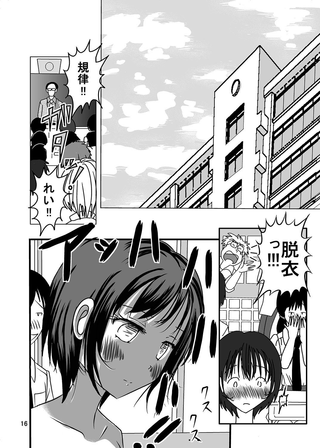 Shukudai Wasuremashitako-san e no Zenra Kyouiku 2 - Page 16