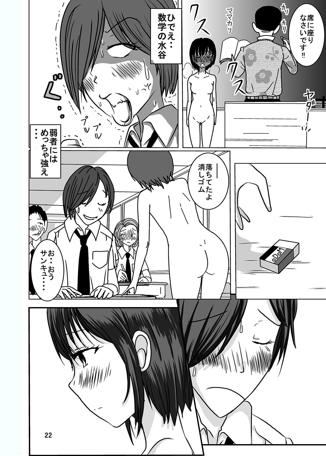 Shukudai Wasuremashitako-san e no Zenra Kyouiku 2 - Page 21
