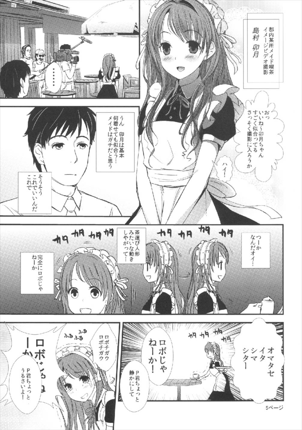 Tadaima Uzuki Hatsujouchuu - Page 5
