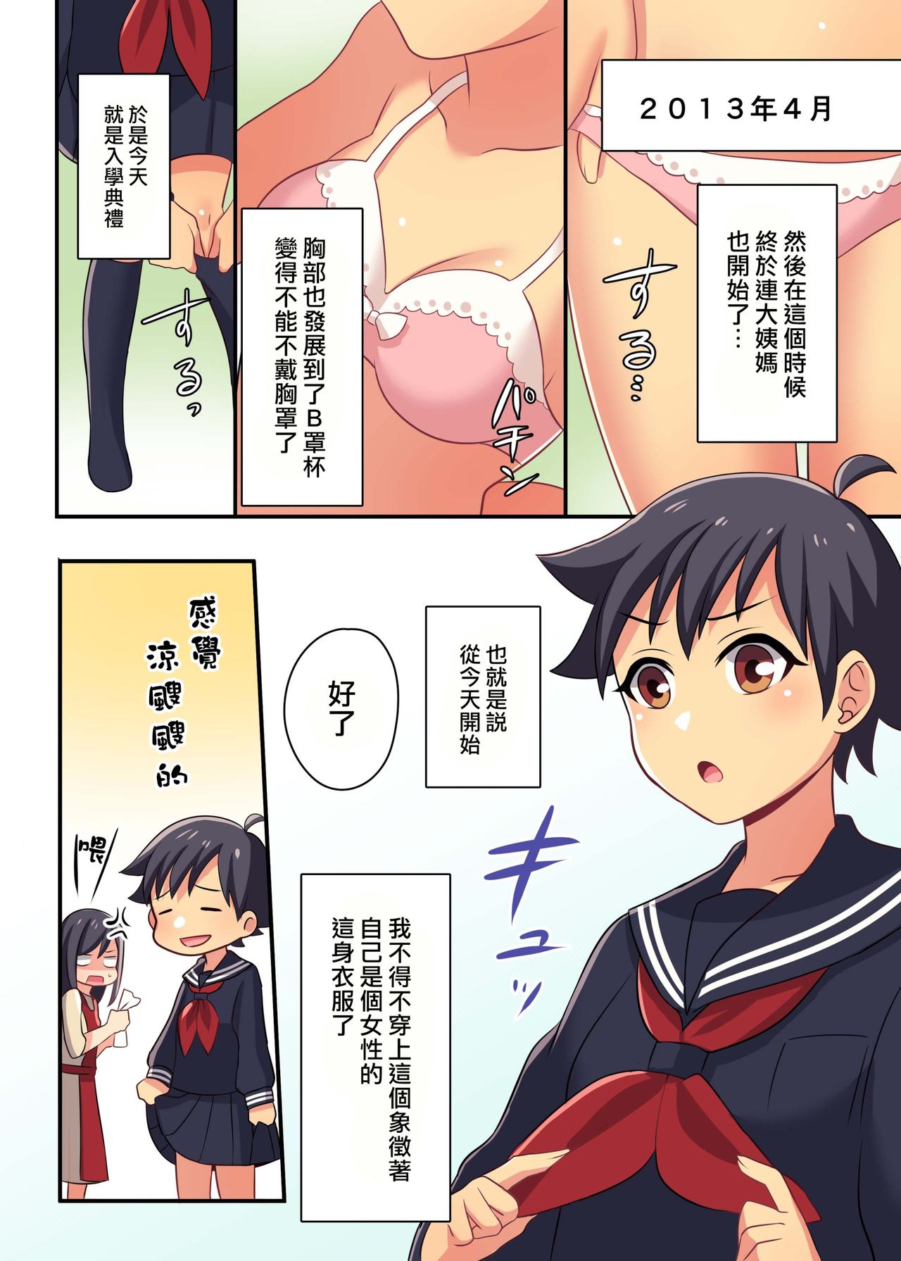 俺が幼馴染みの恋人♀になるなんて絶対ありえない - Page 13