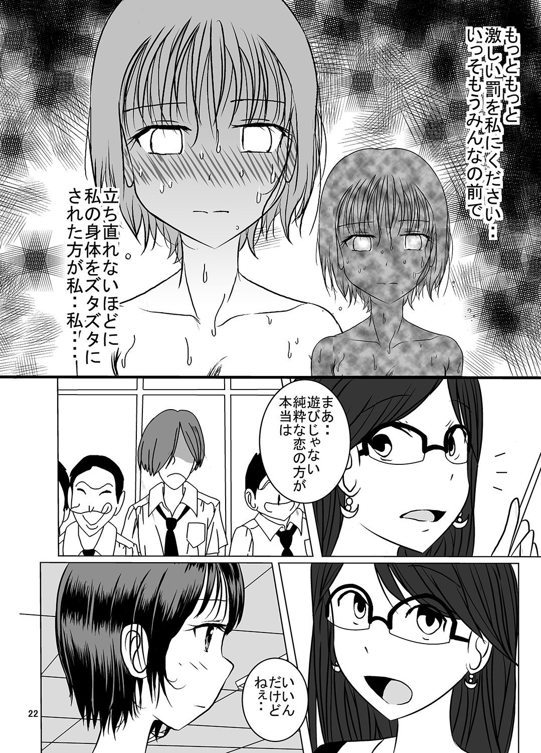 Shukudai Wasuremashitako-san e no Zenra Kyouiku 4 - Page 21