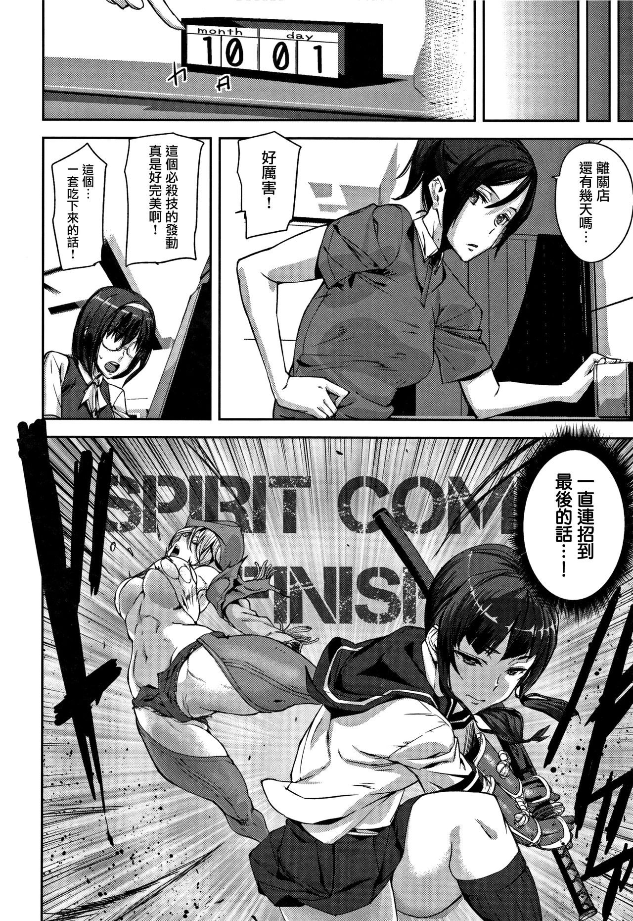 Honey Service - Page 125