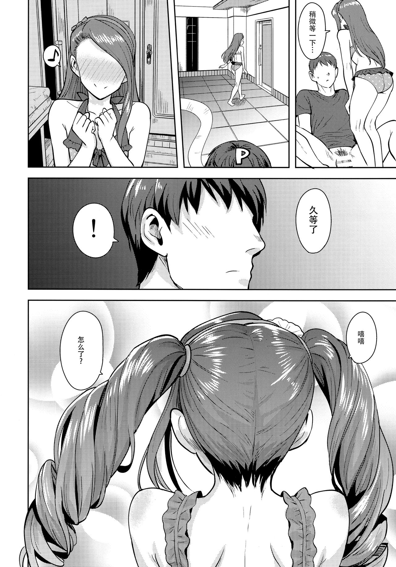 Ama-Ama Iorin 2 - Page 24