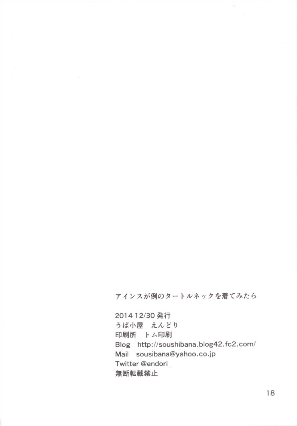Reinforce ga Rei no Turtleneck o Kite Mitara - Page 18