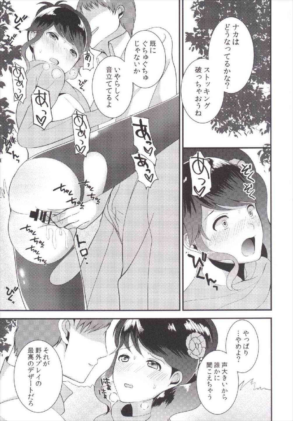 Watashi o Minaide - Page 11