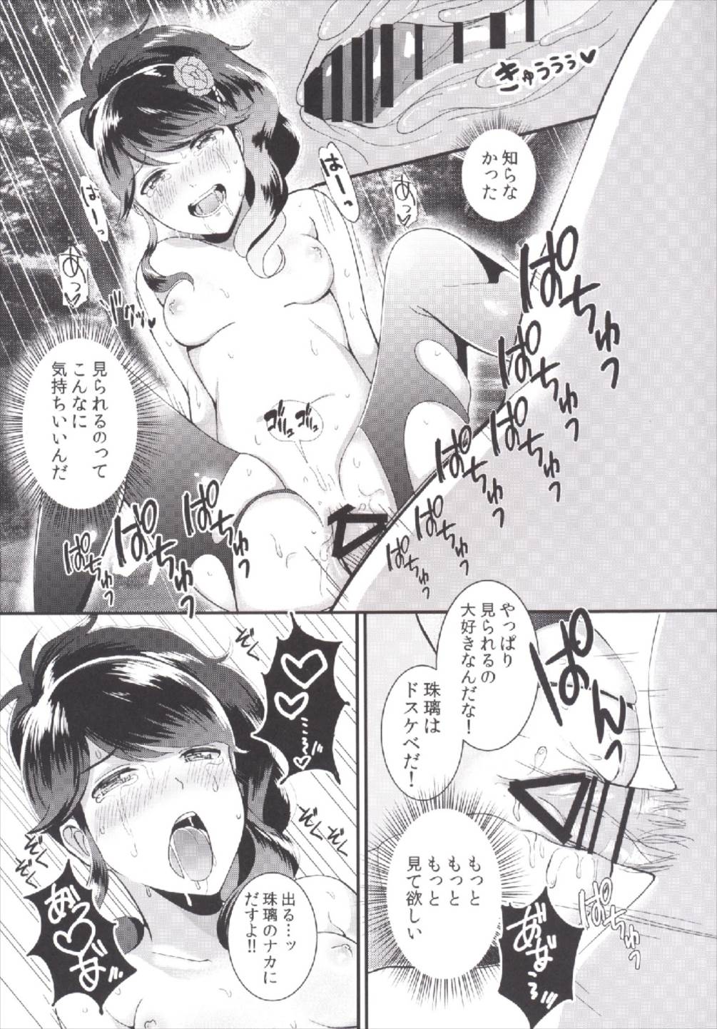 Watashi o Minaide - Page 17