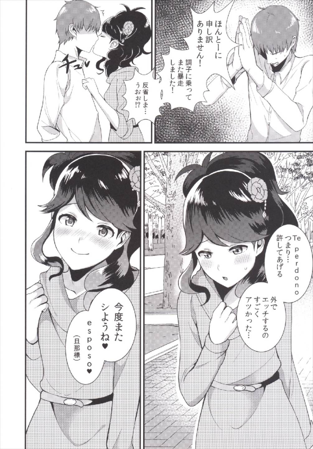 Watashi o Minaide - Page 20