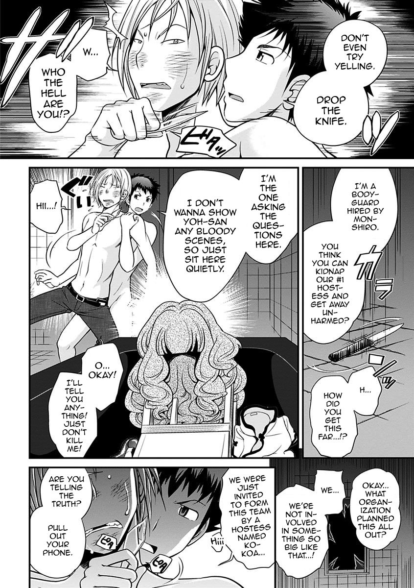 The Rumored Hostess-kun Vol. 01 - Page 160