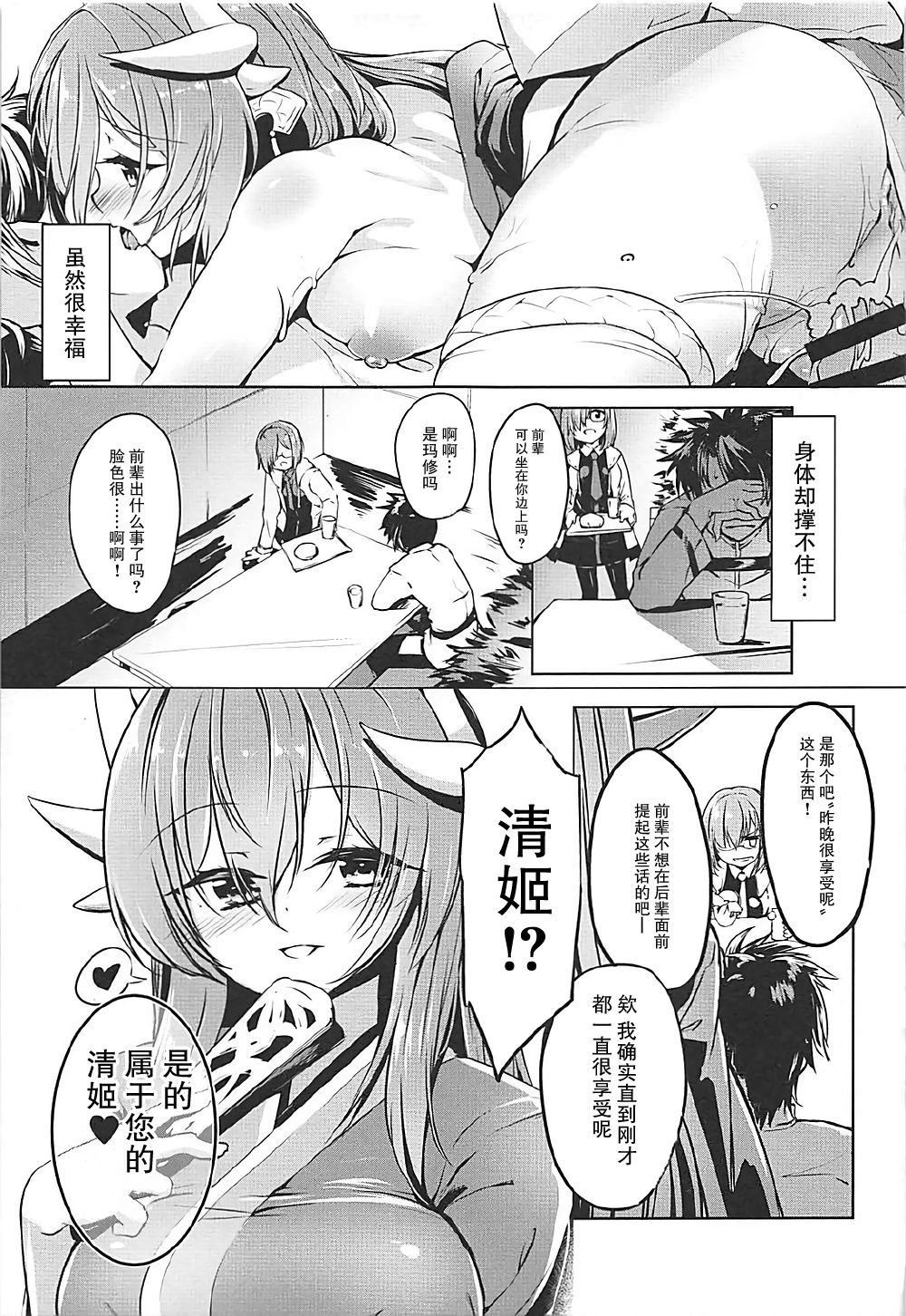 Kiyohime Lovers vol. 02 - Page 7