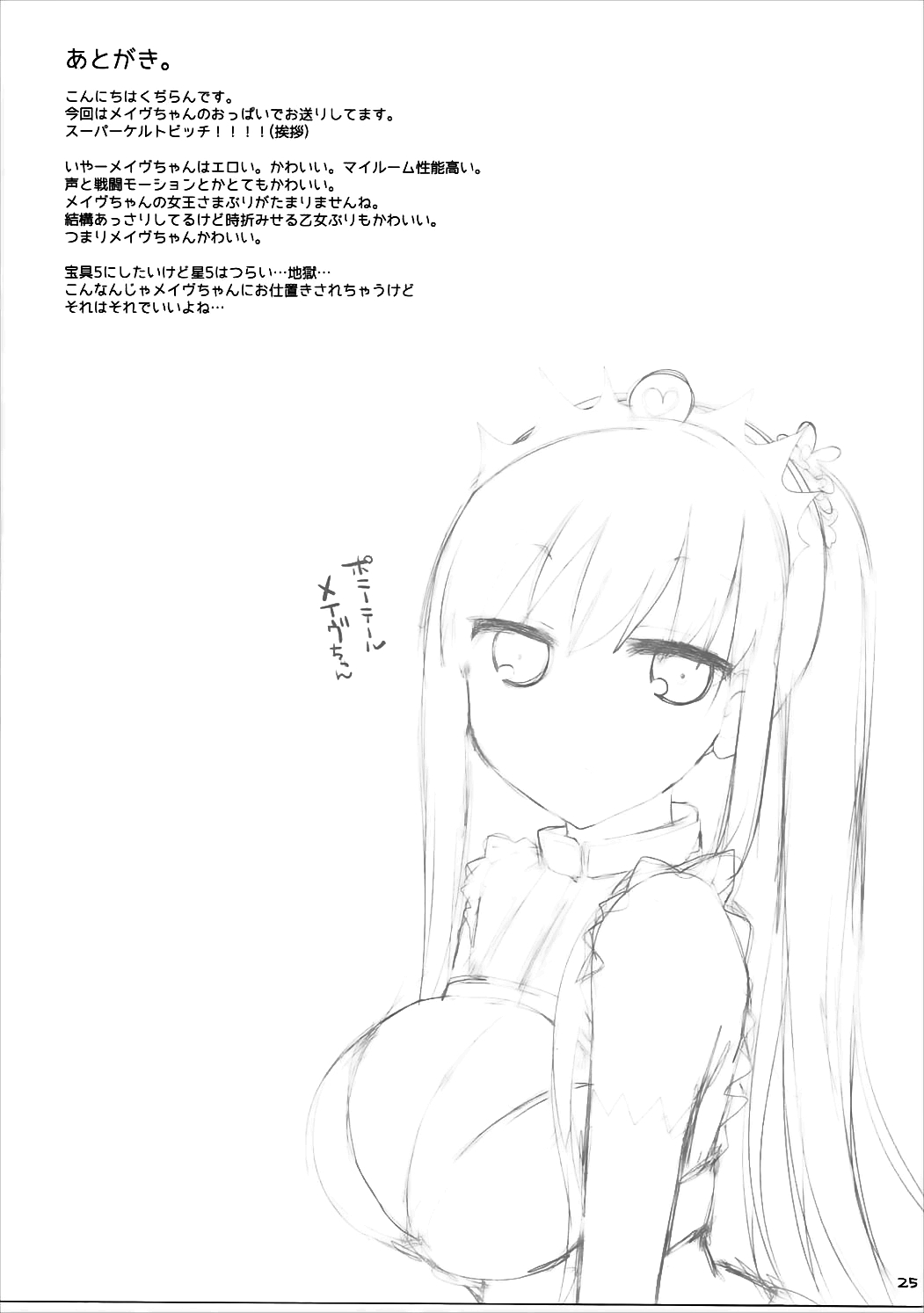 Nyuuri Keizoku Kyousha Kikan Go - Page 25