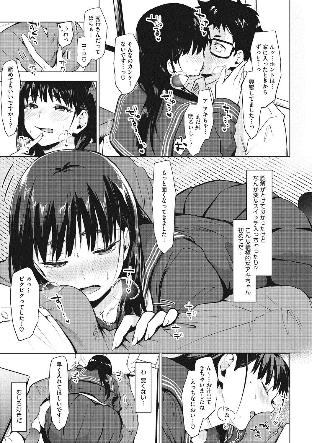 SUKI ATSUME - Page 64