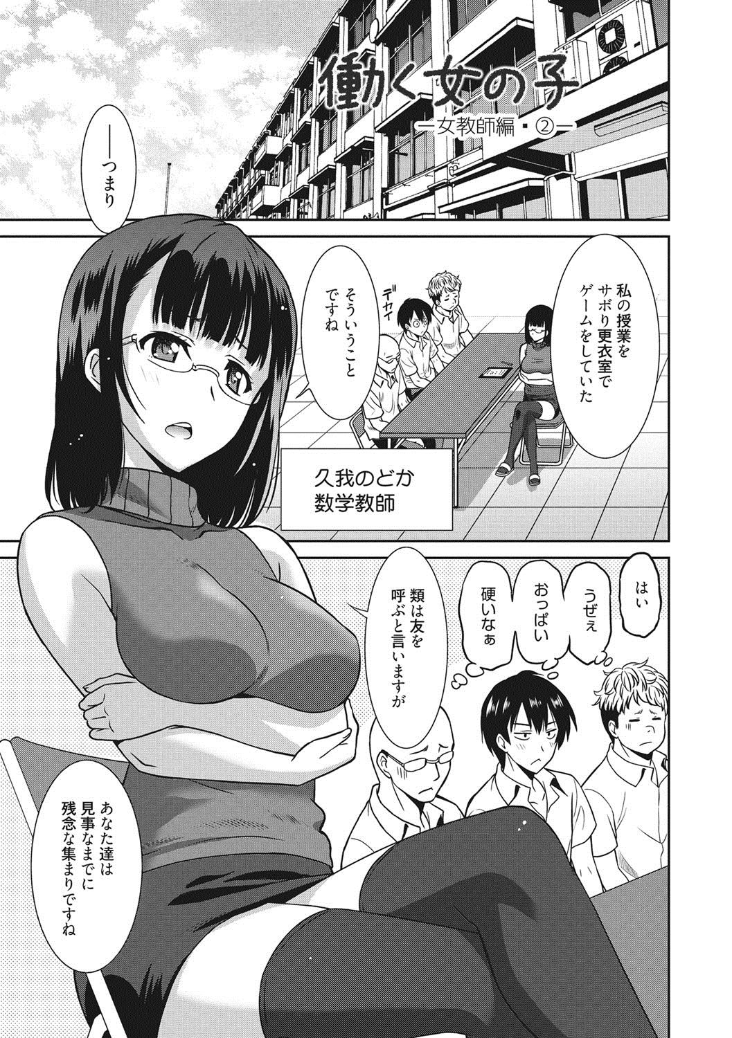 Hataraku Onnanoko - Page 38