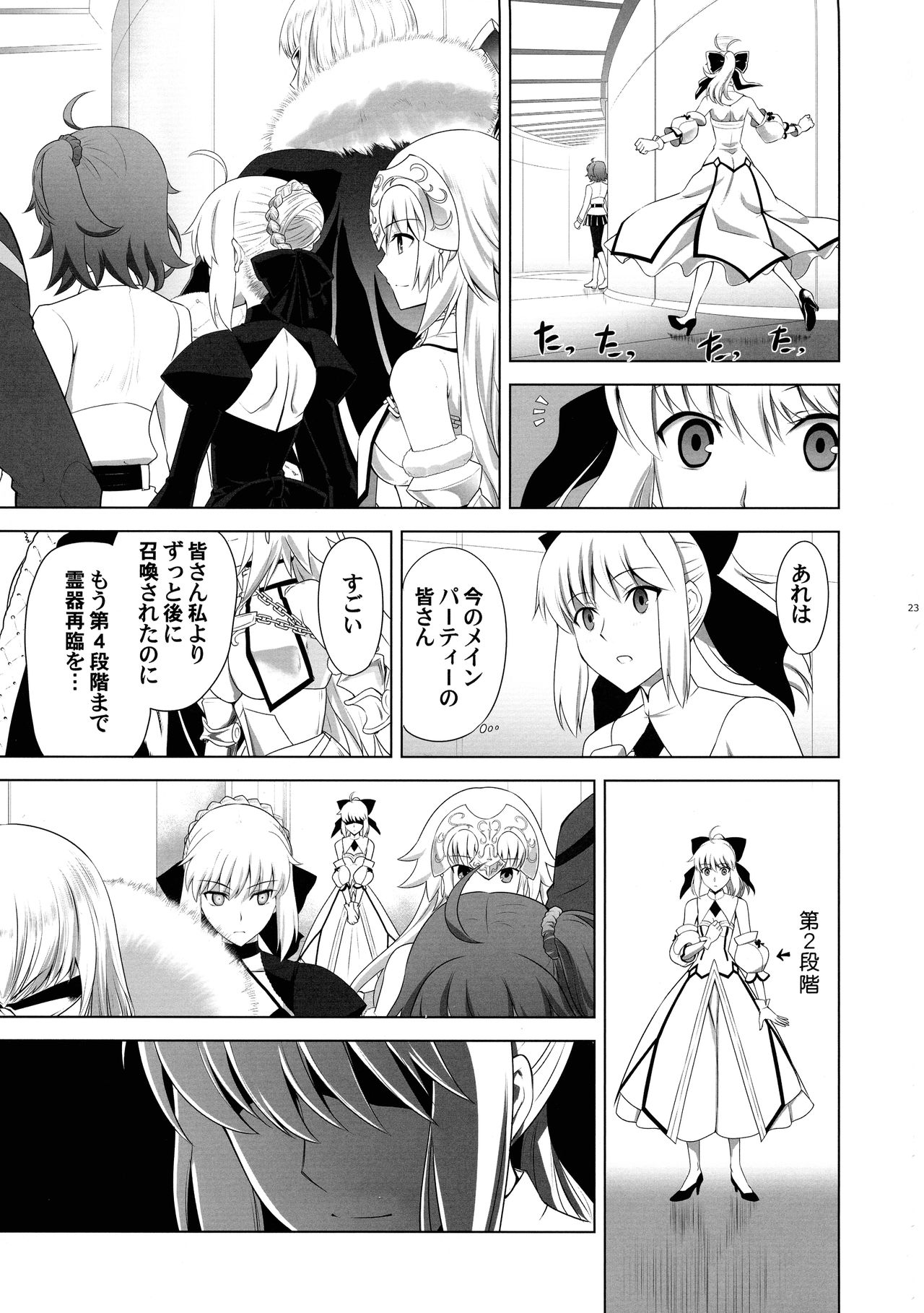 T*MOON COMPLEX  R18 Soushuuhen - Page 23