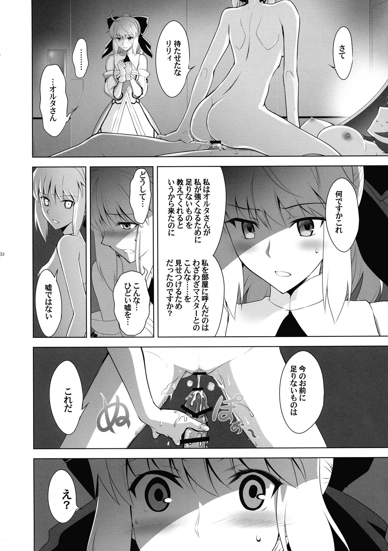T*MOON COMPLEX  R18 Soushuuhen - Page 32