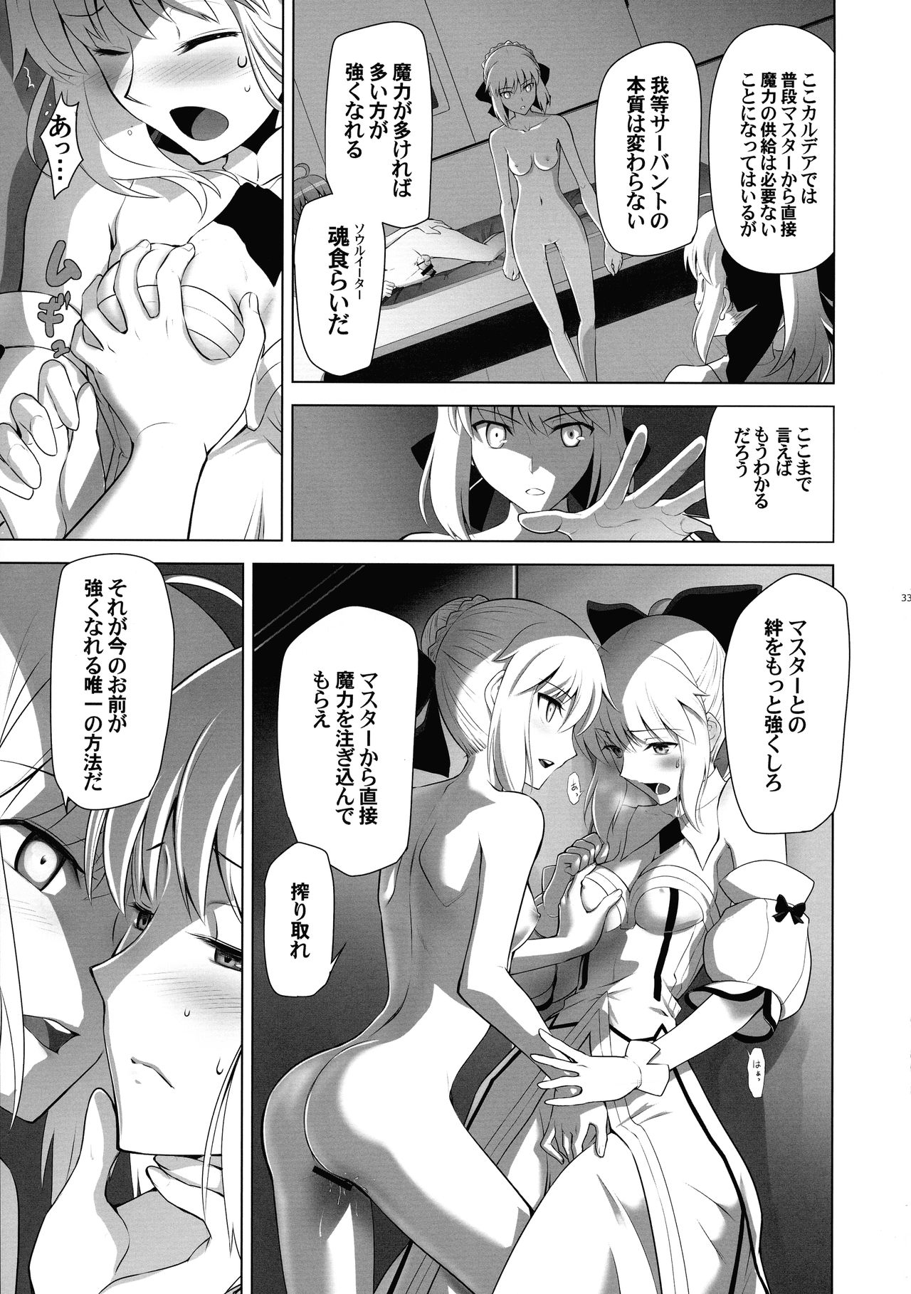 T*MOON COMPLEX  R18 Soushuuhen - Page 33