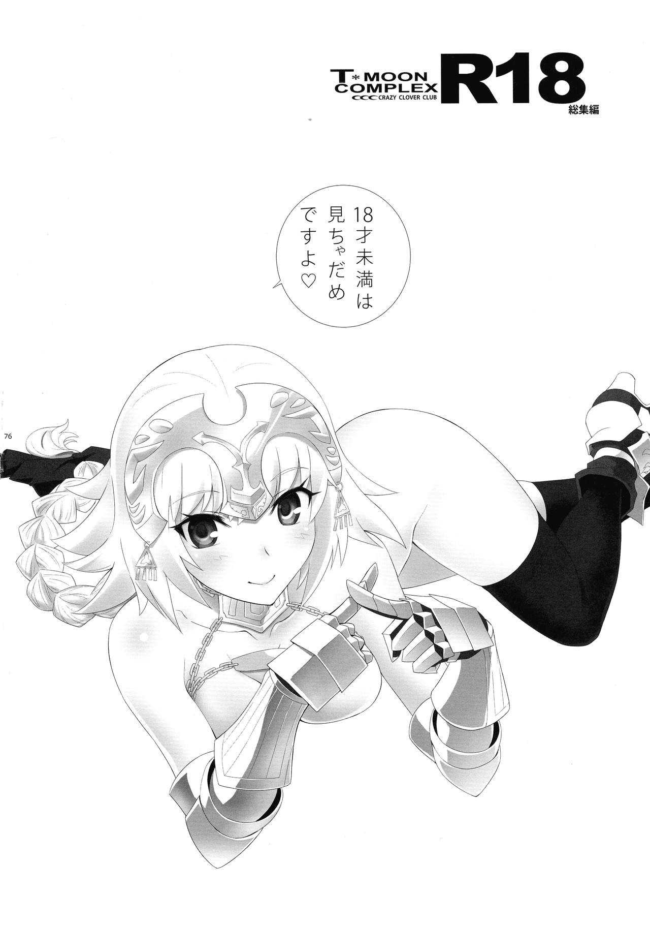 T*MOON COMPLEX  R18 Soushuuhen - Page 75