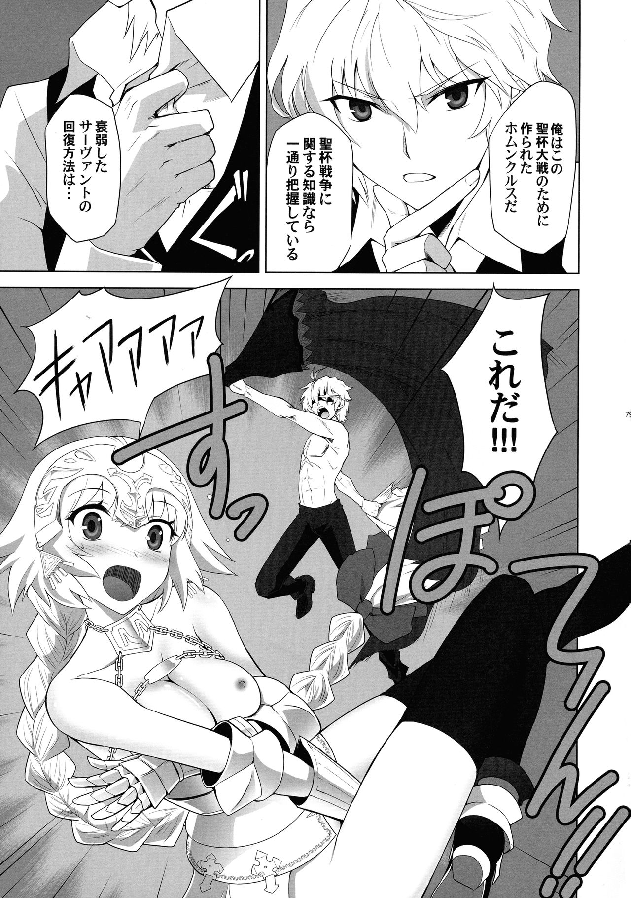 T*MOON COMPLEX  R18 Soushuuhen - Page 78