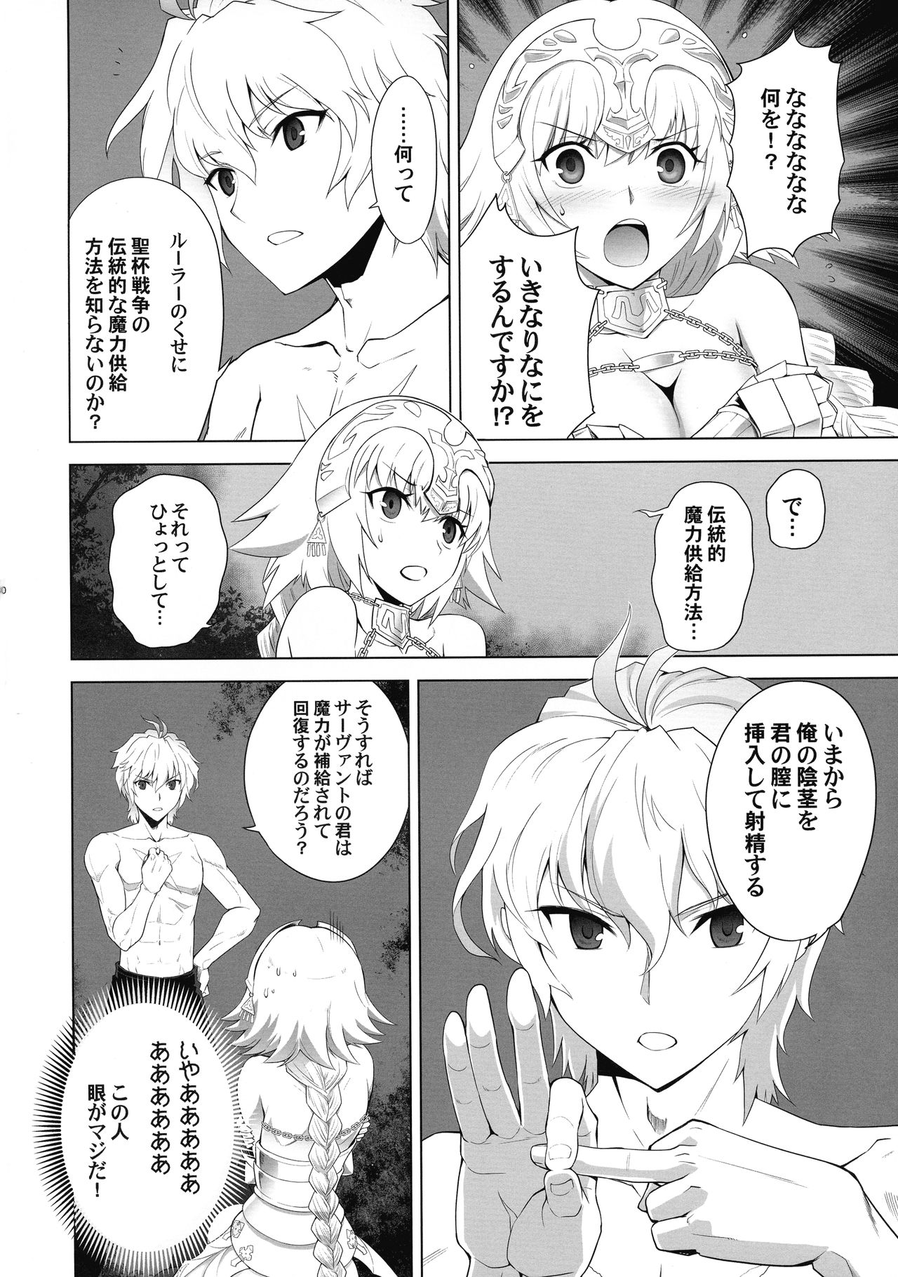 T*MOON COMPLEX  R18 Soushuuhen - Page 79