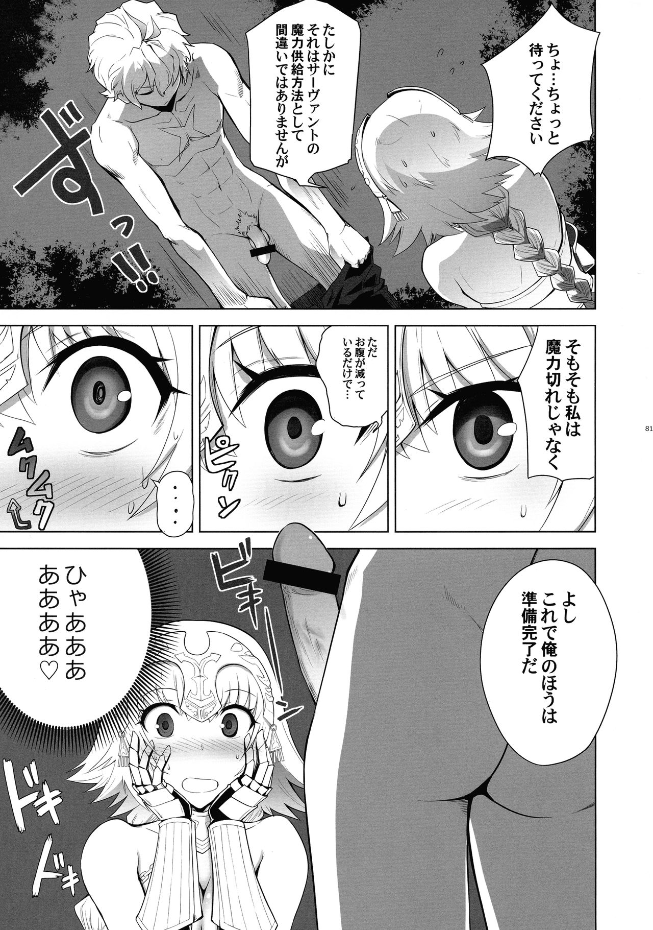 T*MOON COMPLEX  R18 Soushuuhen - Page 80
