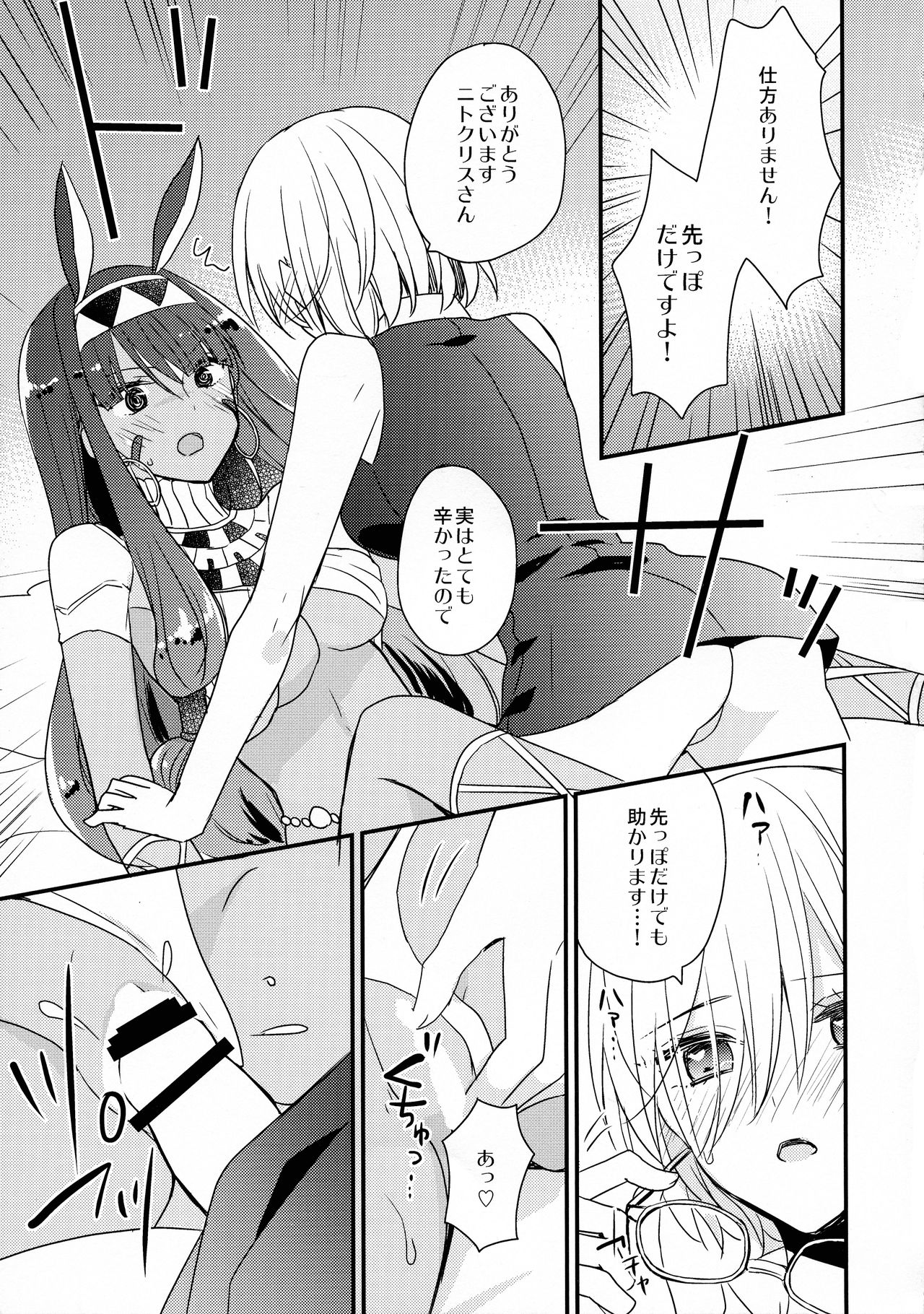 Mash ni Musuko ga haechau Hon - Page 11