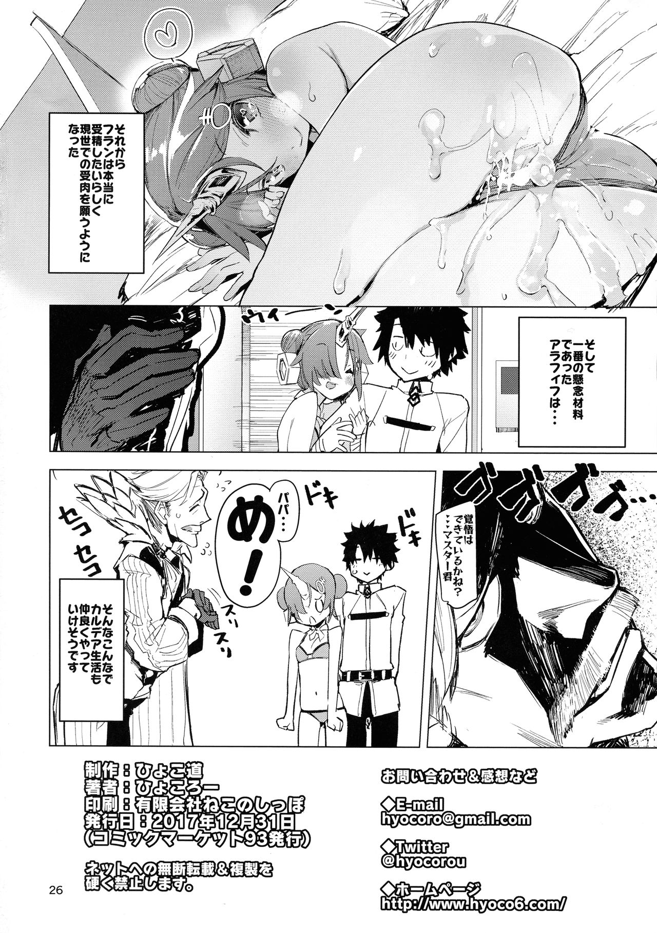 I Love Franken - Page 26