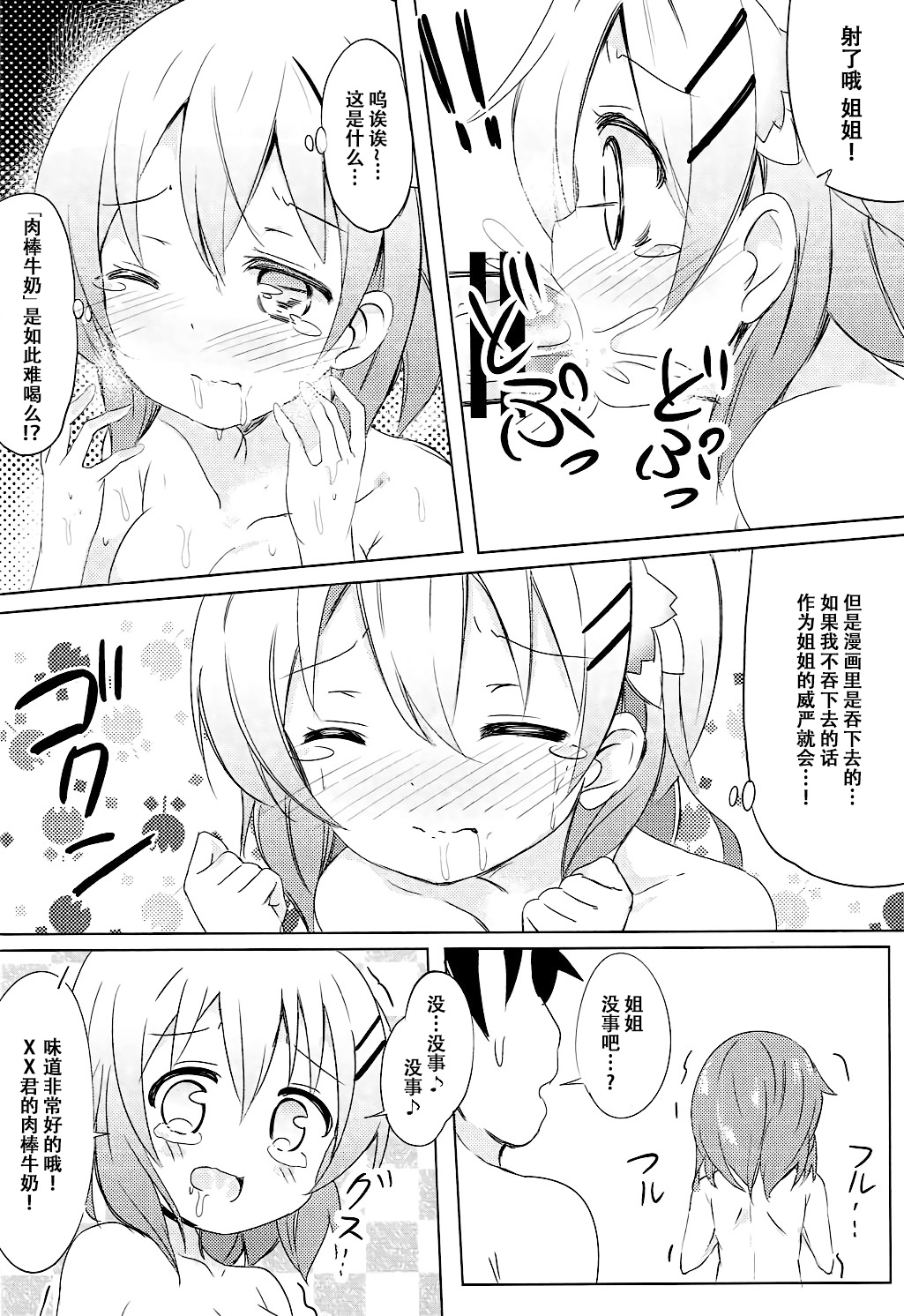 Kokoa Onee-chan to Otonari no Seki - Page 14